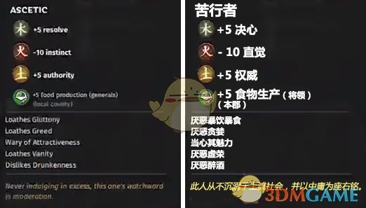 《全面战争：三国》苦行者特性效果一览