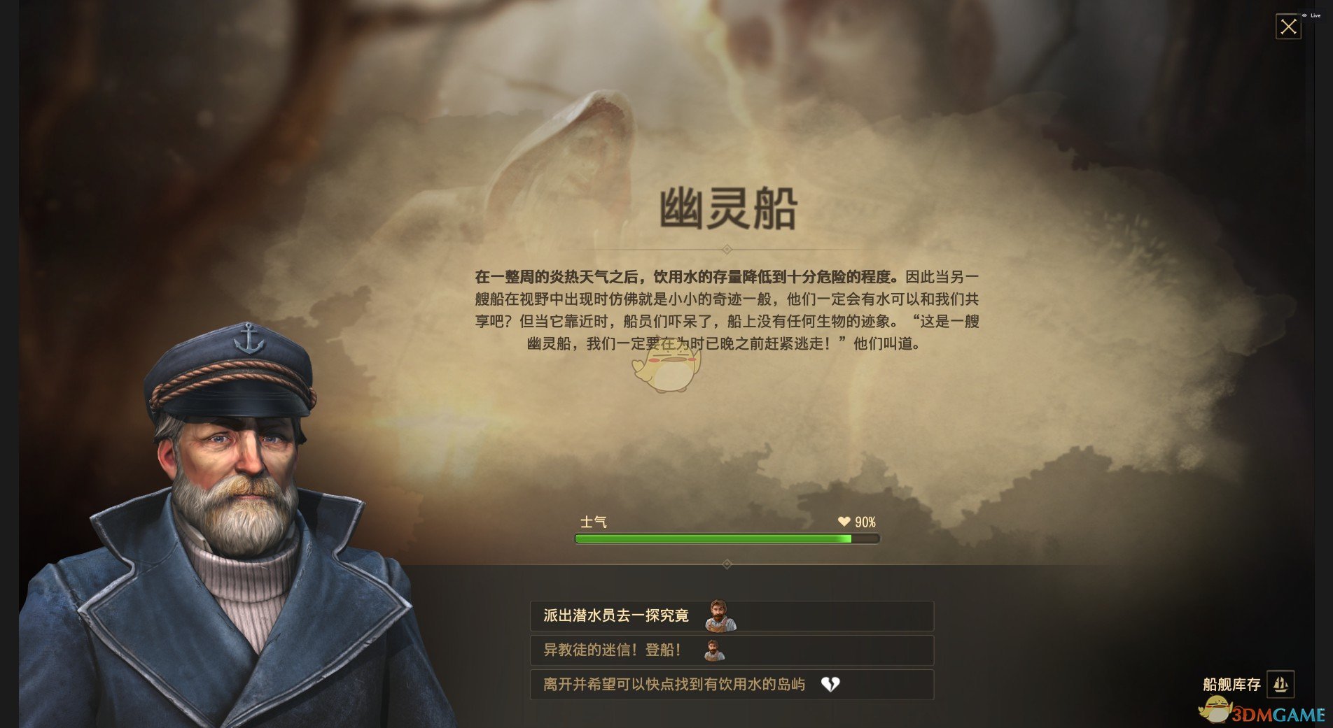 《纪元1800》幽灵船远征分支奖励介绍