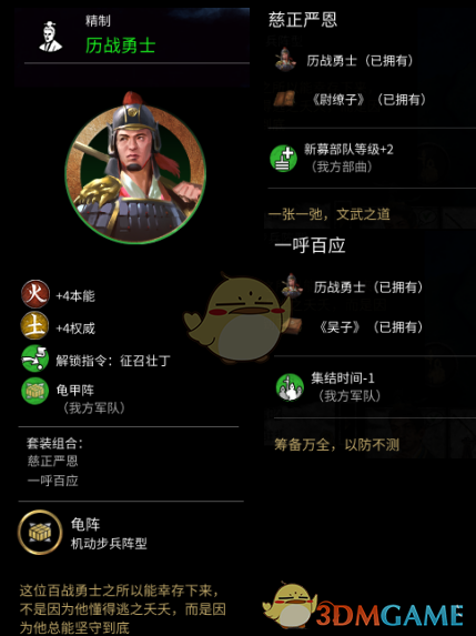 《全面战争：三国》历战勇士属性一览