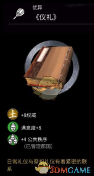 《全面战争：三国》仪礼作用介绍