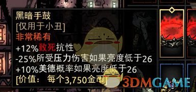 《暗黑地牢》黑暗手鼓属性介绍