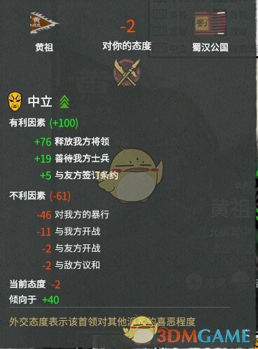 《全面战争：三国》外交分数计算方式分享
