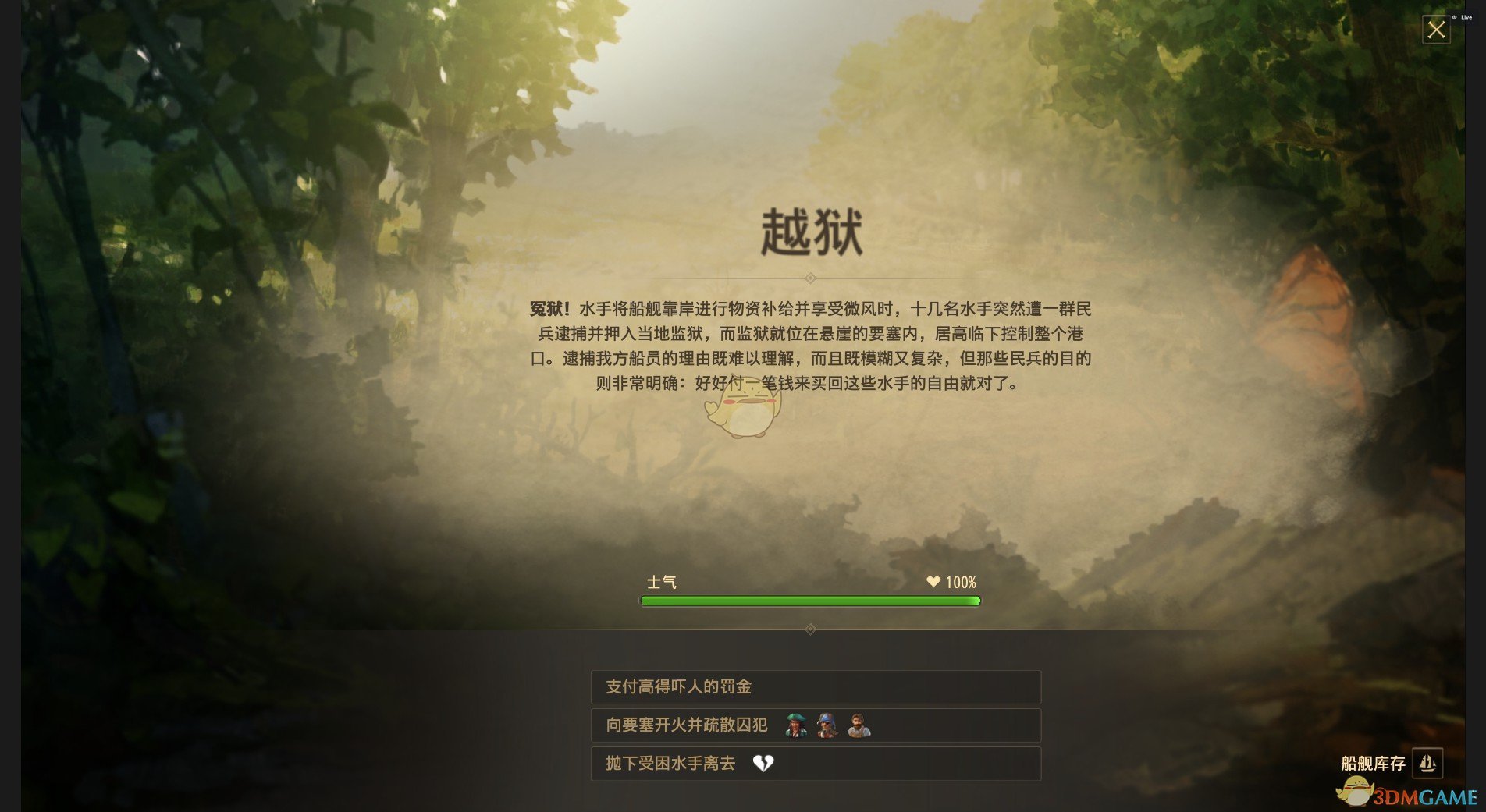 《纪元1800》越狱远征分支奖励介绍