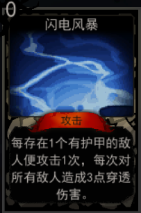 《血牌》闪电风暴属性介绍