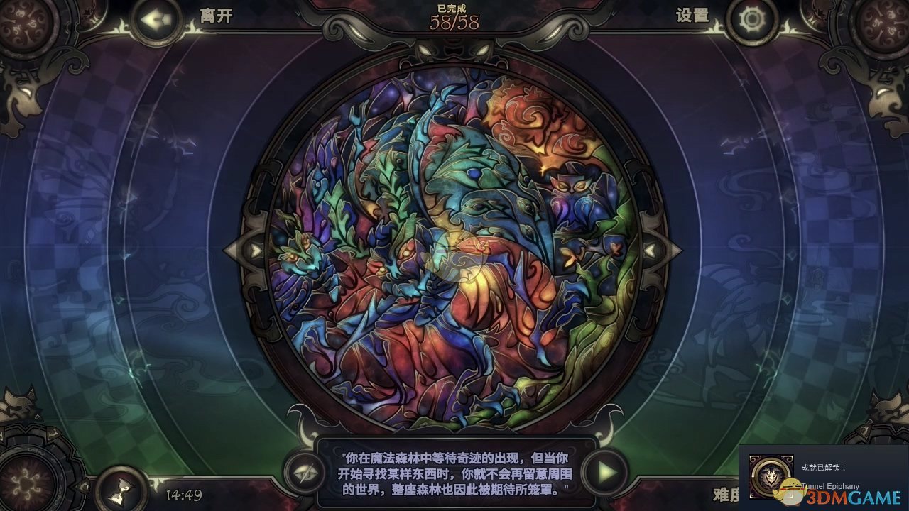 《玻璃舞会2》隧道顿悟拼图图鉴