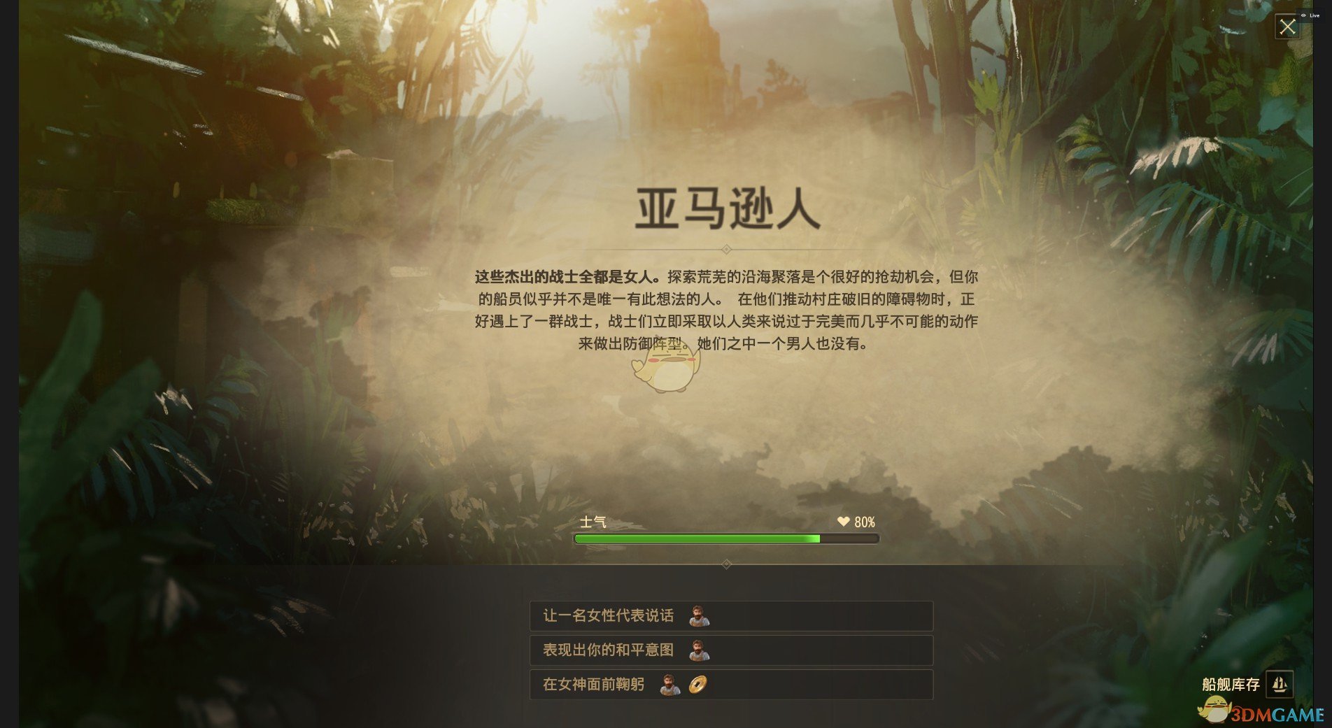 《纪元1800》亚马逊人远征分支奖励介绍
