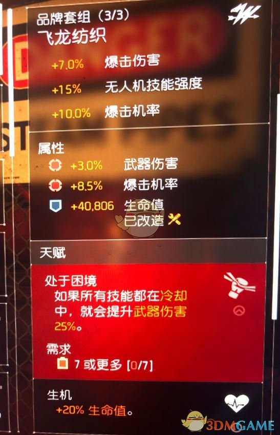 《全境封锁2》pts毕业吸血套配装介绍