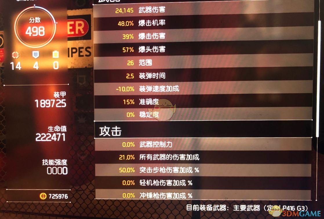 《全境封锁2》pts毕业吸血套配装介绍
