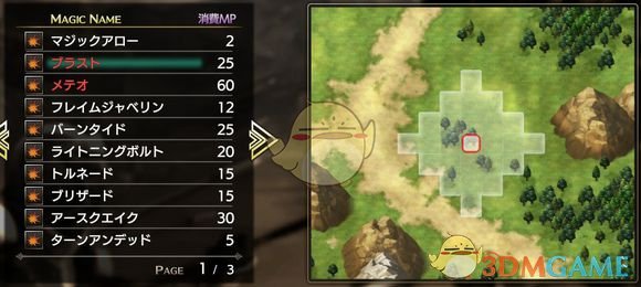 《梦幻模拟战1+2》1代魔法名称与攻击范围介绍