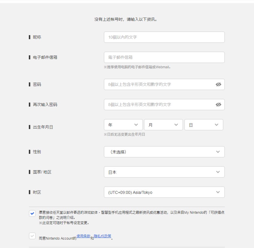 switch注册教程