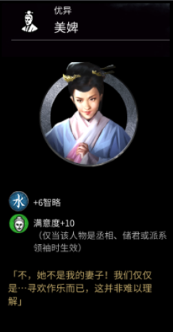《全面战争：三国》美婢属性一览