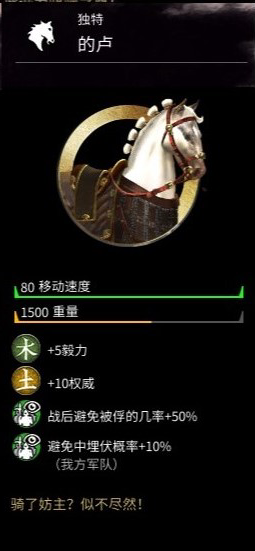 《全面战争：三国》全传说马属性一览