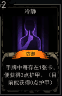 《血牌》冷静属性介绍