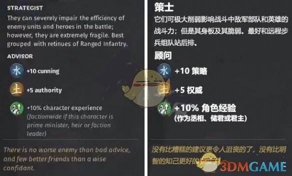 《全面战争：三国》水属性角色顾问先天属性一览