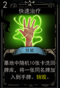 《血牌》快速治疗属性介绍