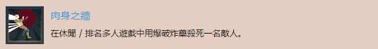《彩虹六号：围攻》肉身之墙奖杯完成攻略分享