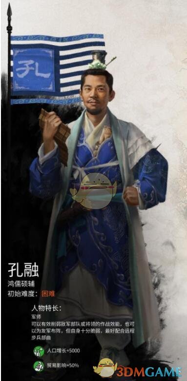 《全面战争：三国》孔融势力特性及玩法风格介绍