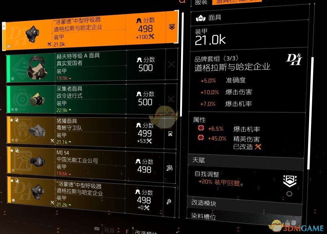 《全境封锁2》AR暴击娱乐流BD配装指南（当场去世流）