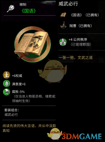 《全面战争：三国》国语作用介绍