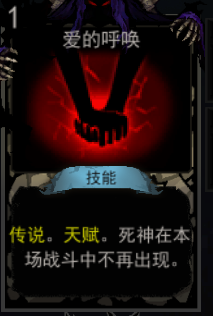 《血牌》爱的呼唤属性介绍