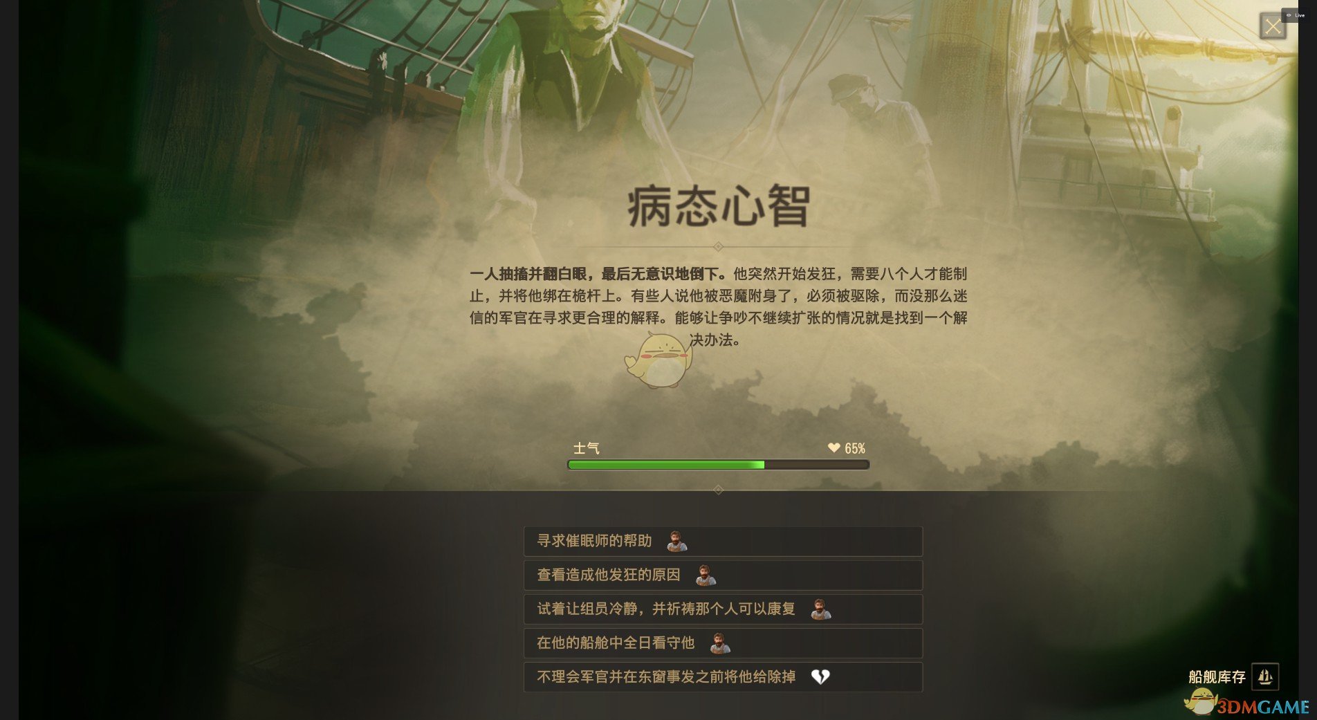 《纪元1800》病态心智远征分支奖励介绍