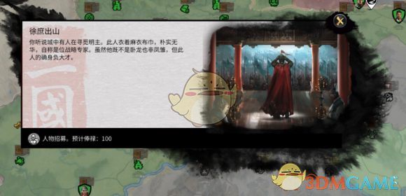 《全面战争：三国》徐庶出山剧情解析