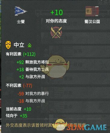 《全面战争：三国》外交分数计算方式分享