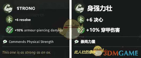 《全面战争：三国》战场特性“身强体壮”属性介绍