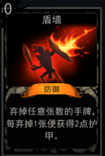 《血牌》盾墙属性介绍