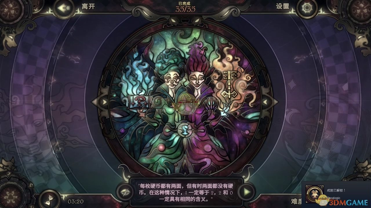《玻璃舞会2》谬论拼图图鉴