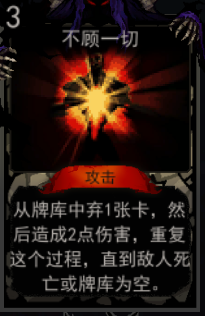 《血牌》不顾一切属性介绍