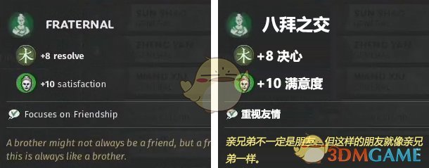 《全面战争：三国》八拜之交特性效果一览