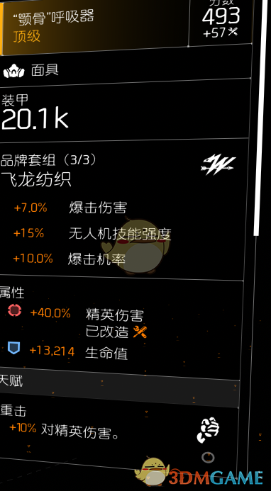 《全境封锁2》PVE通用机枪配装指南