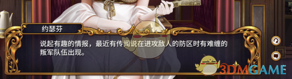 《圣女战旗》触发隐藏关卡boss条件介绍