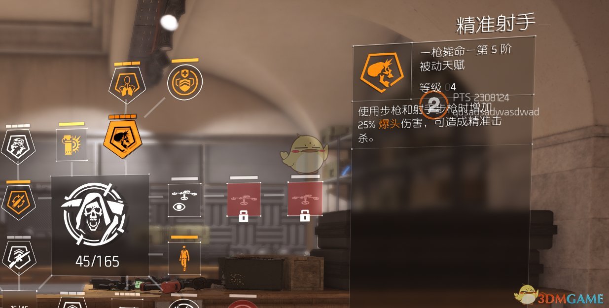 《全境封锁2》射手专精爆头天赋改动介绍