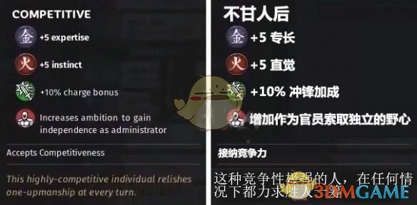 《全面战争：三国》战场特性“不甘人后”属性介绍