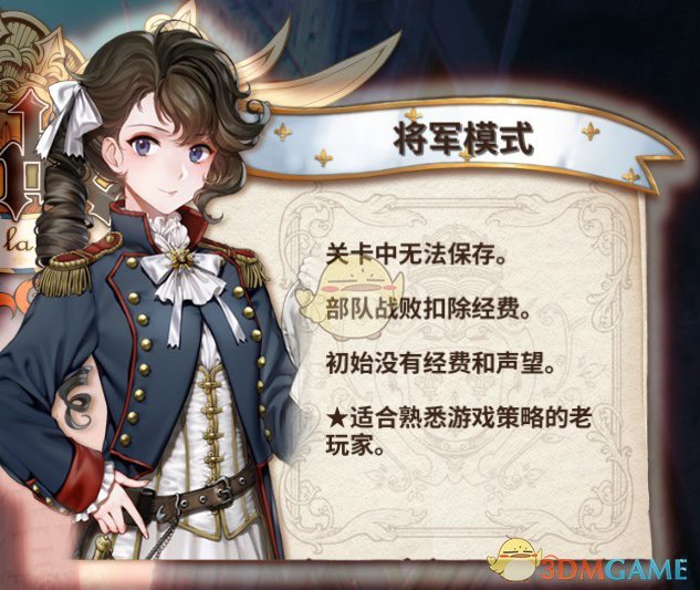 《圣女战旗》游戏难度说明