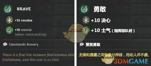 《全面战争：三国》勇敢特性效果一览