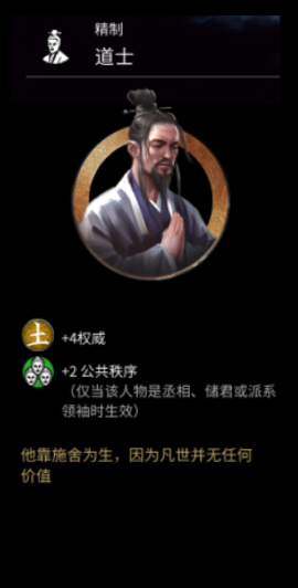 《全面战争：三国》道士属性分享