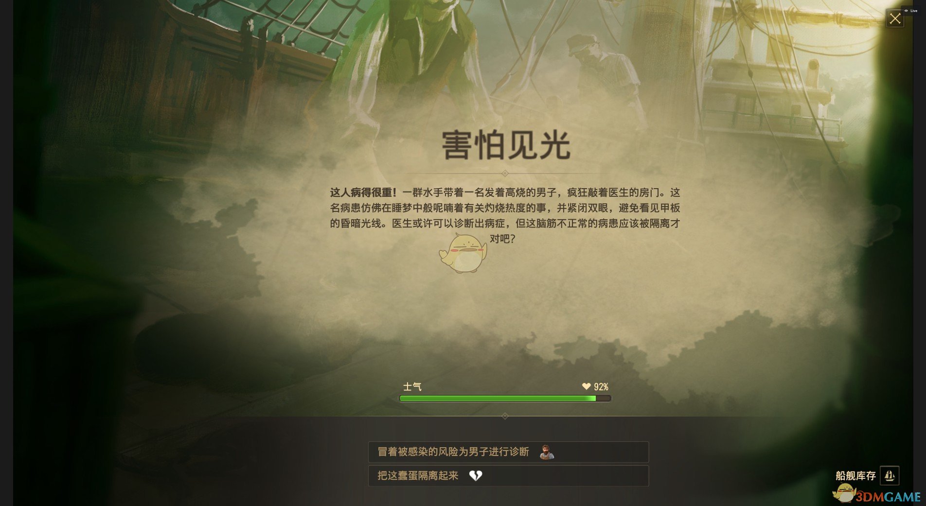 《纪元1800》害怕见光远征分支奖励介绍