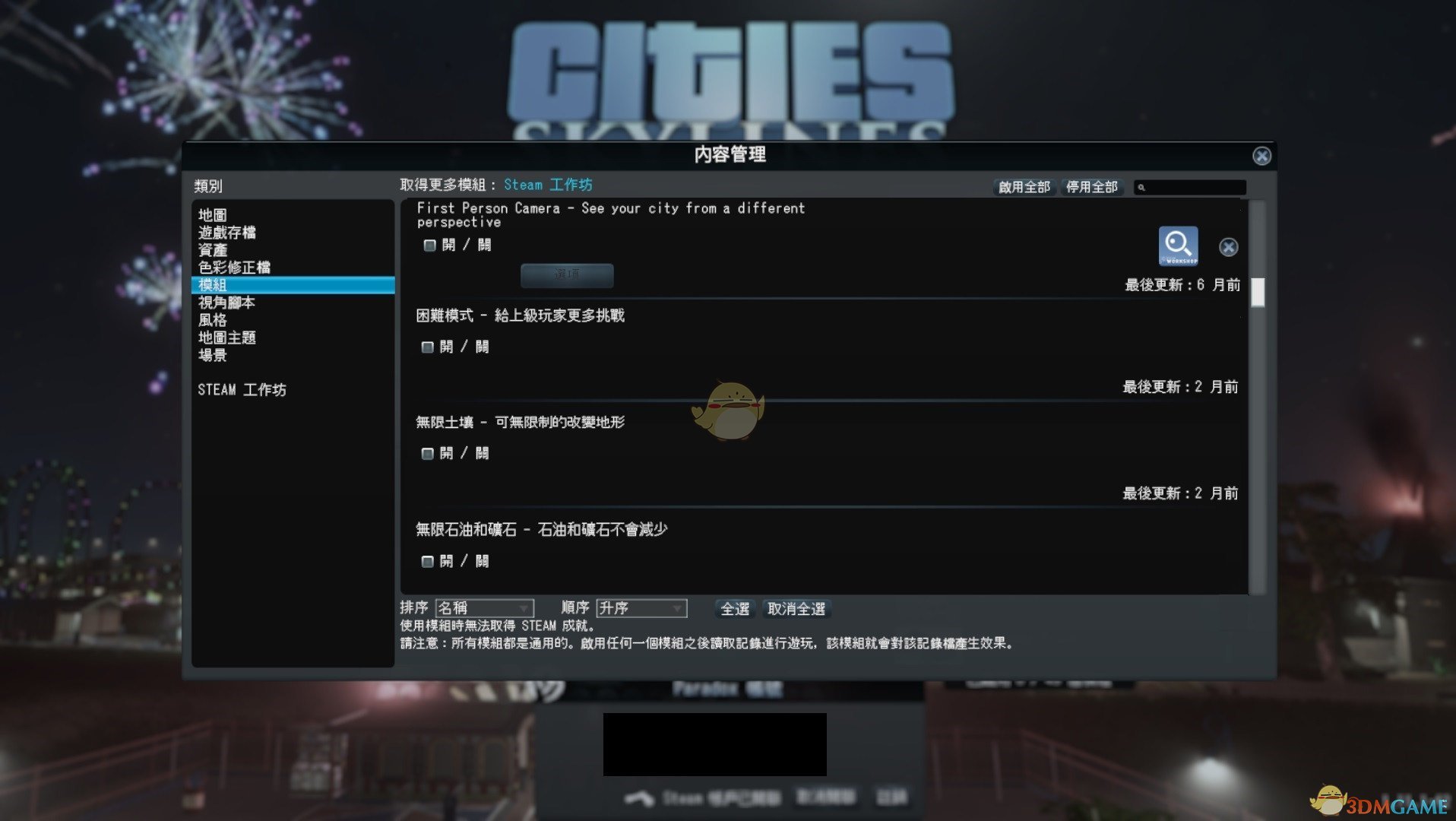 《城市：天际线》创意工坊mod超详细安装指南