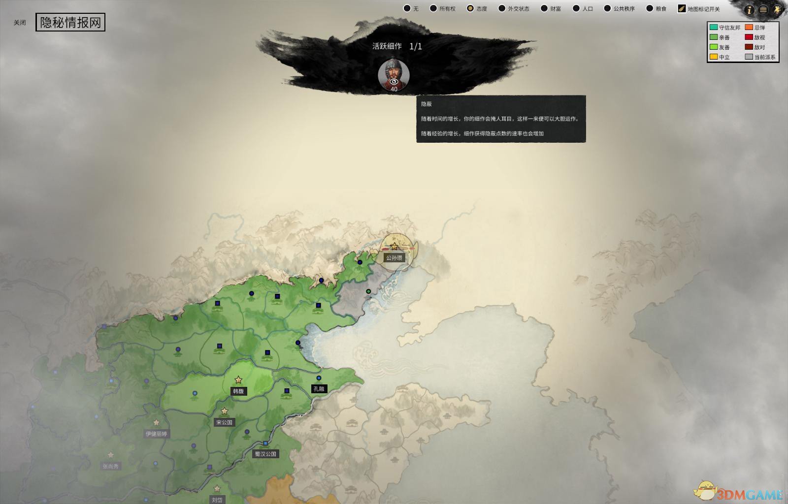 《全面战争：三国》细作情报系统介绍