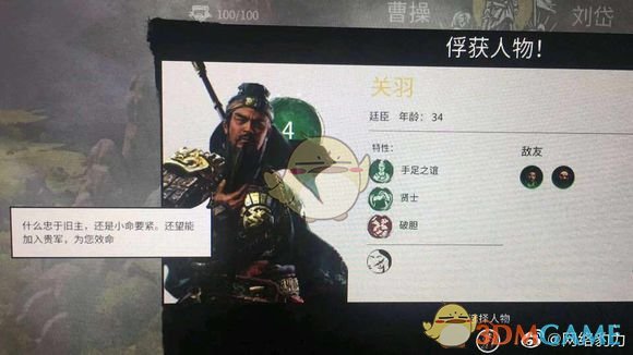 《全面战争：三国》刘备势力捡漏套路分享