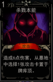 《血牌》杀戮本能属性介绍