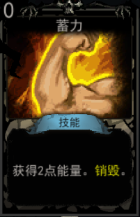 《血牌》蓄力属性介绍