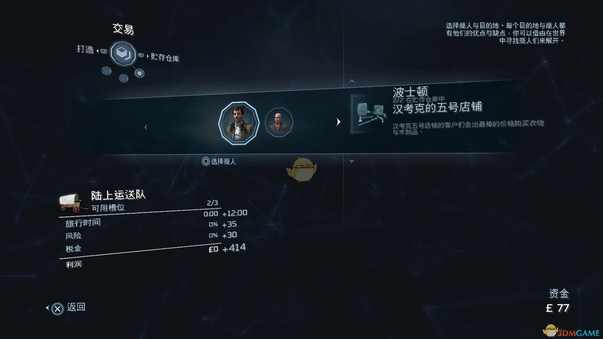《刺客信条3：重制版》快速赚钱方法