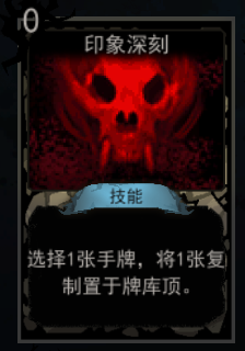 《血牌》印象深刻属性介绍