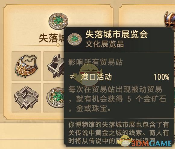 《纪元1800》失落城市属性介绍