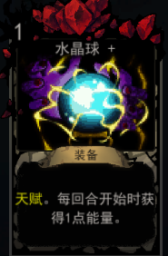 《血牌》水晶球属性介绍