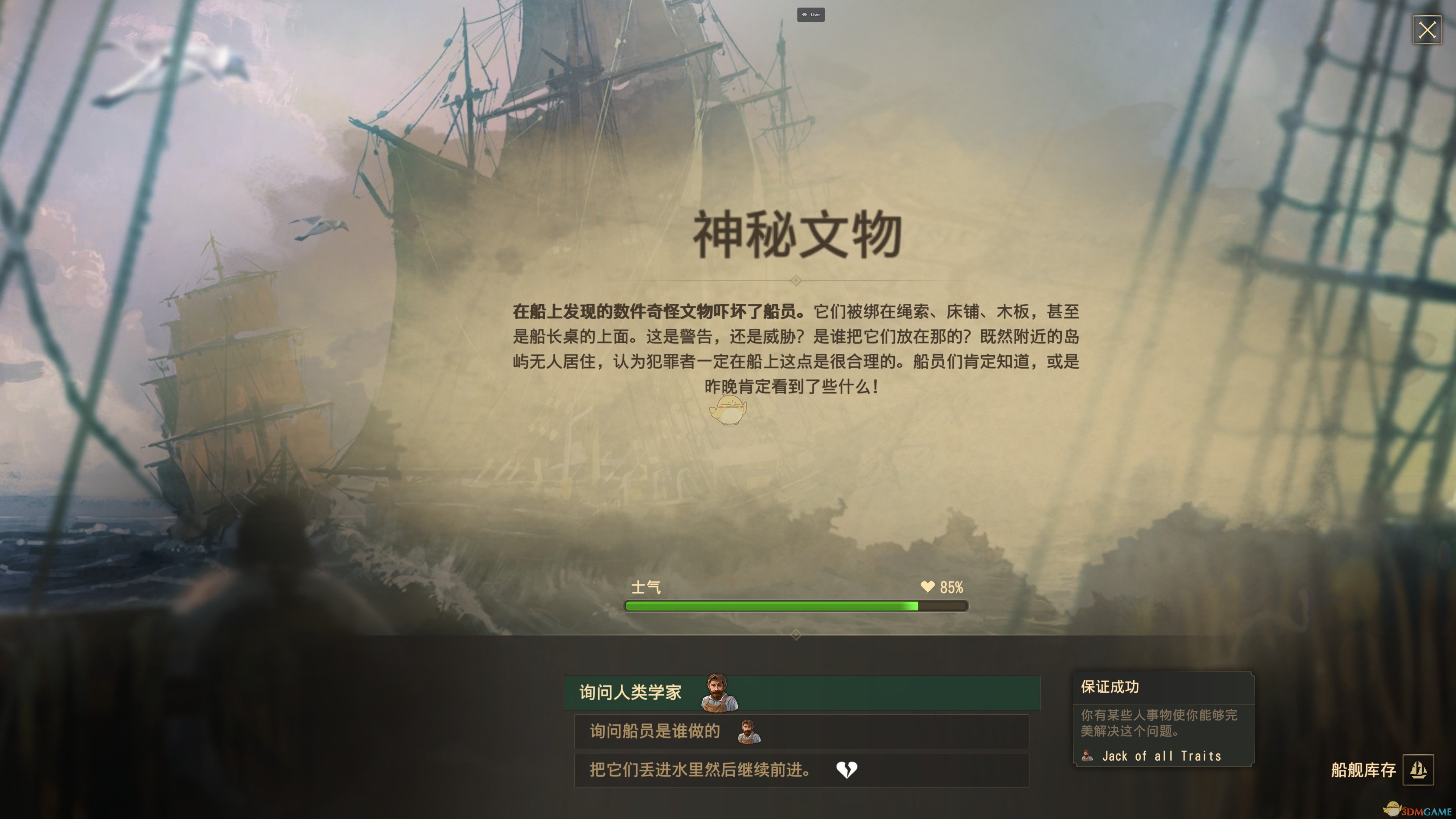 《纪元1800》神秘文物远征分支奖励介绍